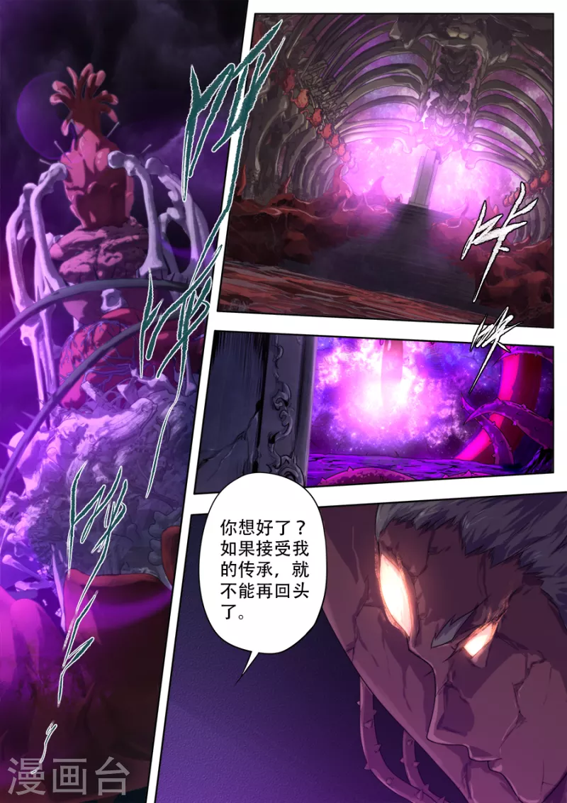 《兼职神仙》第305话 第8页