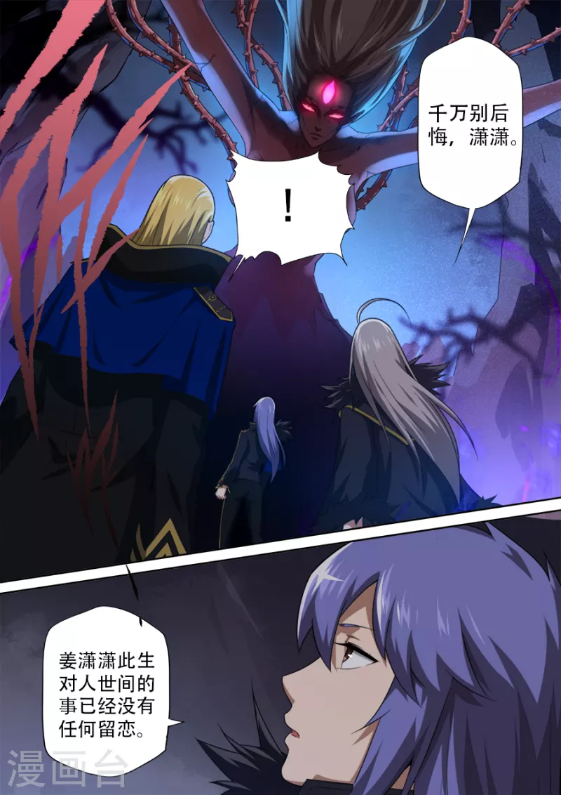 《兼职神仙》第305话 第9页