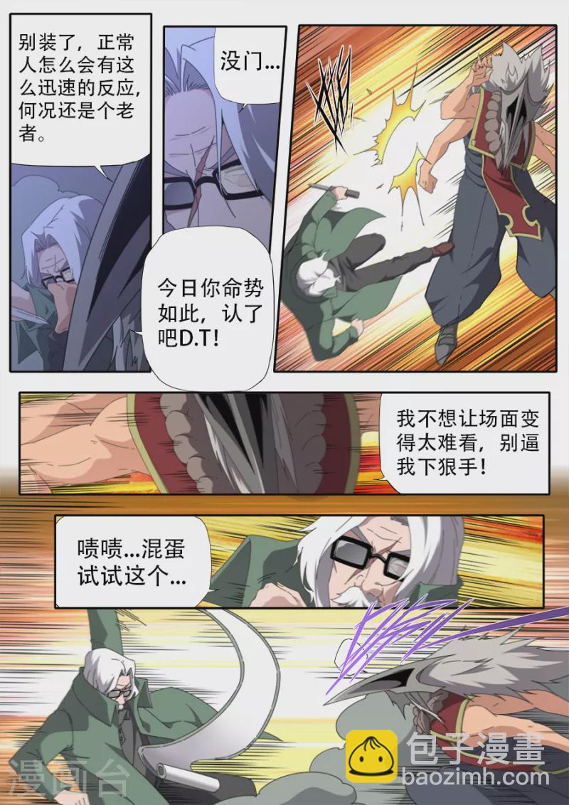 《兼职神仙》第308话 第10页
