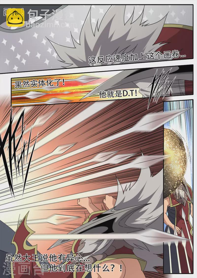 《兼职神仙》第308话 第11页