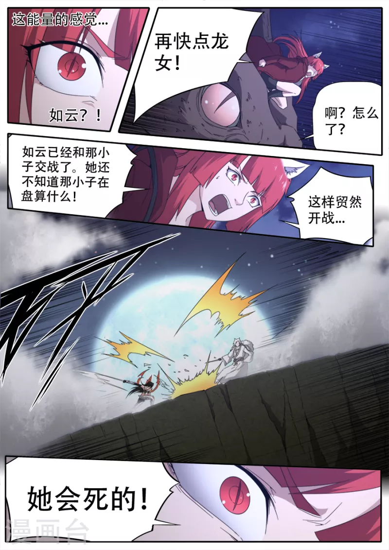 《兼职神仙》第308话 第16页