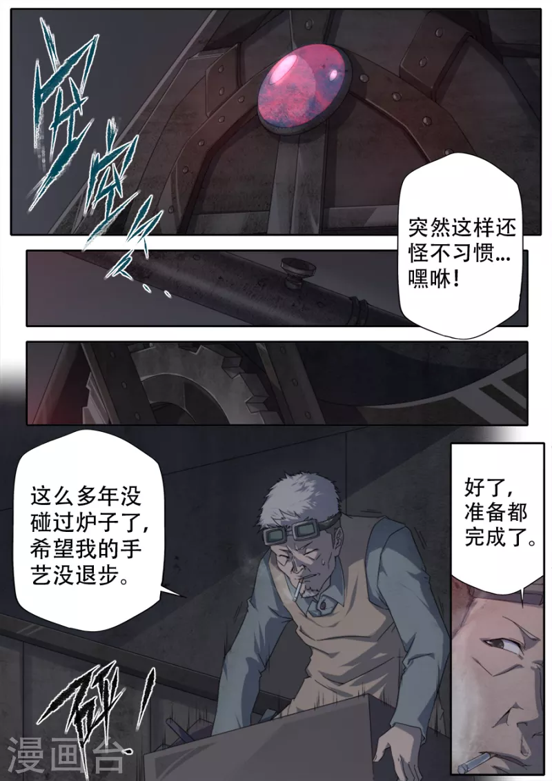 《兼职神仙》第308话 第1页