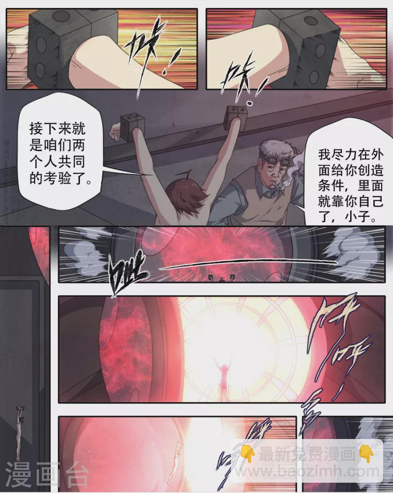 《兼职神仙》第308话 第2页