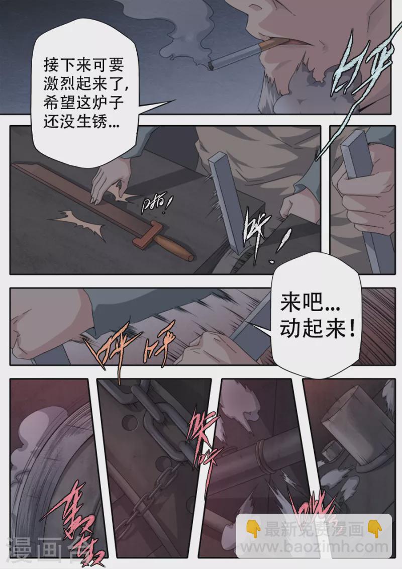 《兼职神仙》第308话 第3页