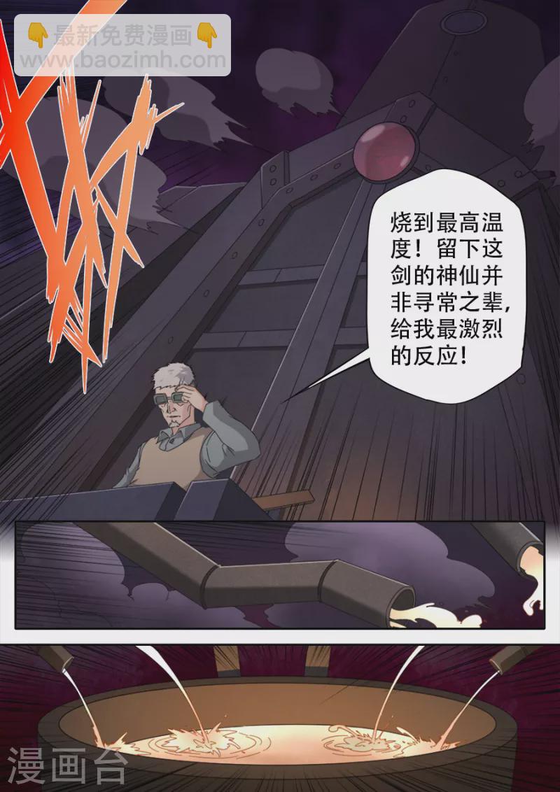 《兼职神仙》第308话 第4页