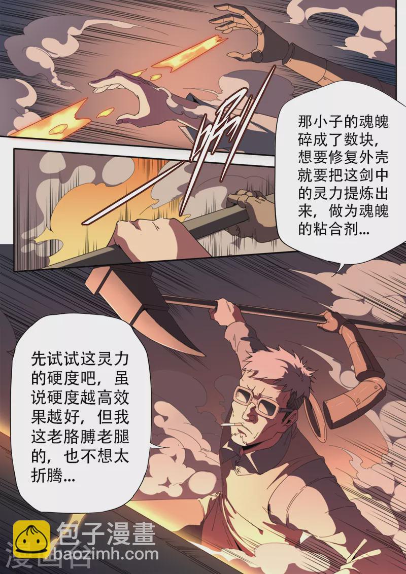 《兼职神仙》第308话 第6页