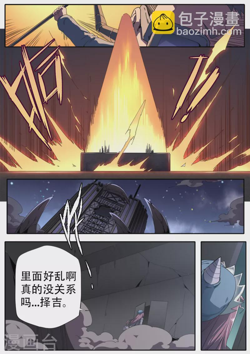 《兼职神仙》第308话 第7页