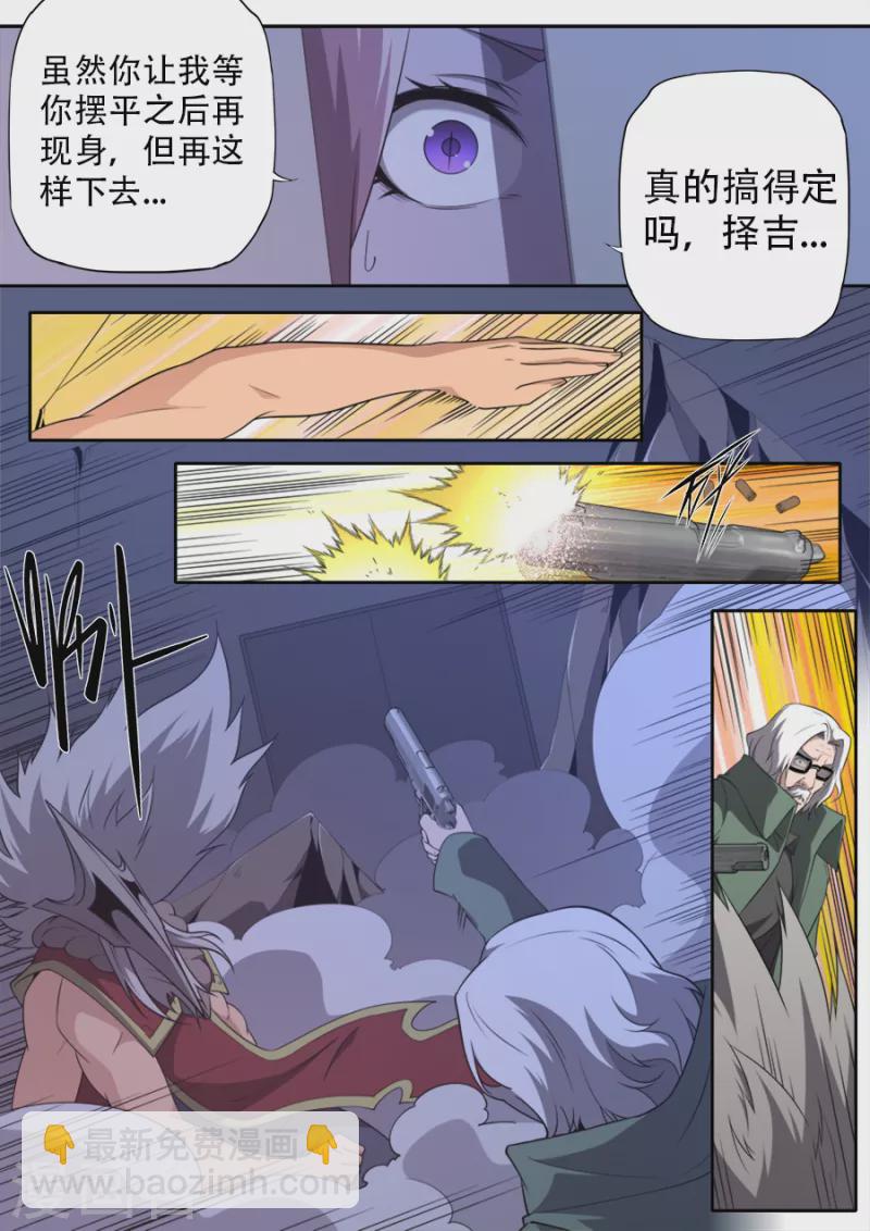 《兼职神仙》第308话 第8页