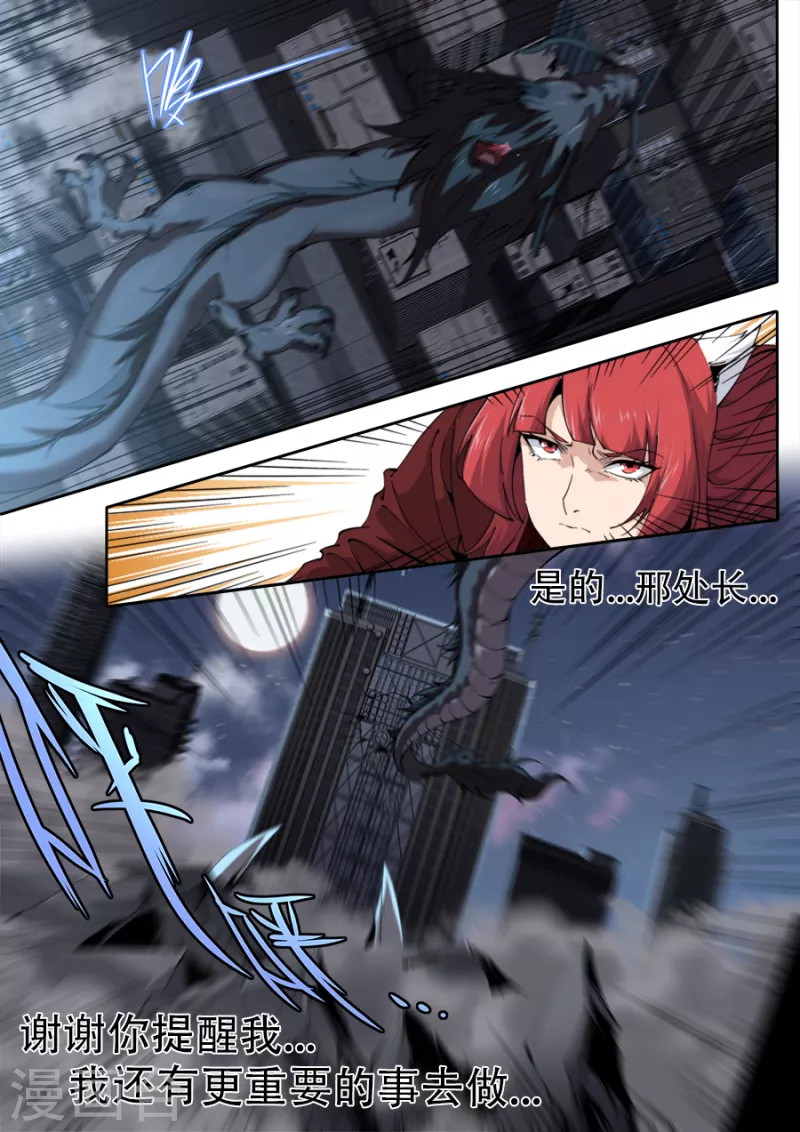《兼职神仙》第307话 第10页