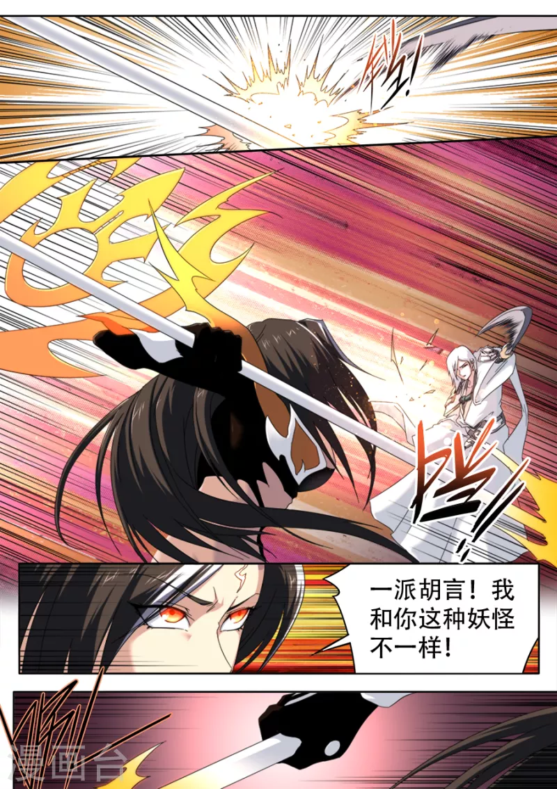 《兼职神仙》第307话 第12页