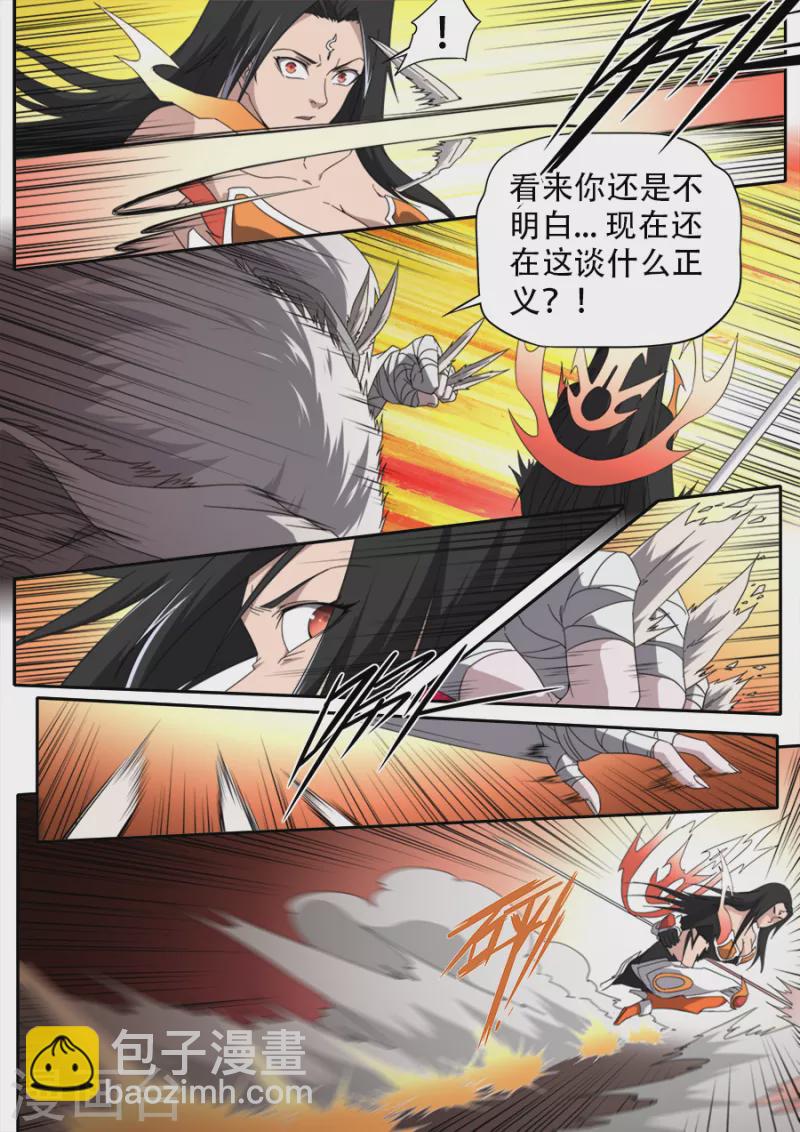 《兼职神仙》第307话 第15页