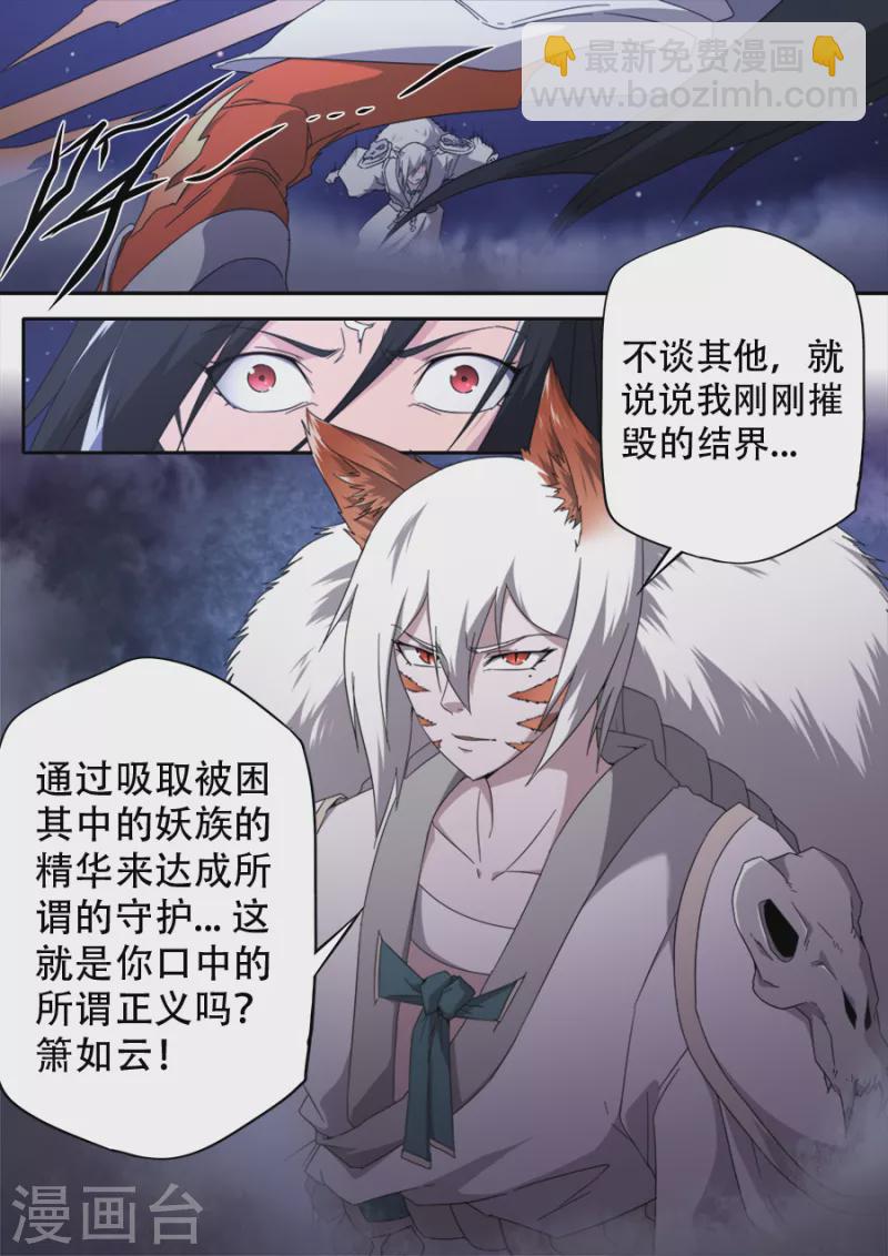 《兼职神仙》第307话 第16页