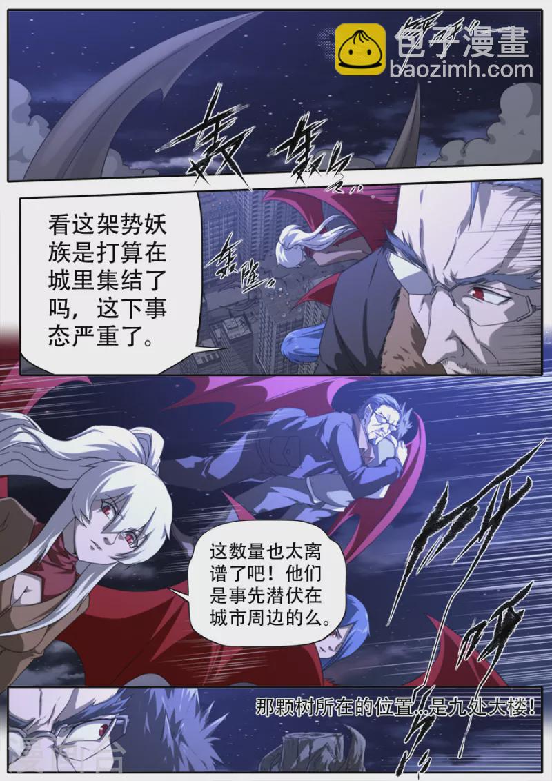 《兼职神仙》第307话 第2页