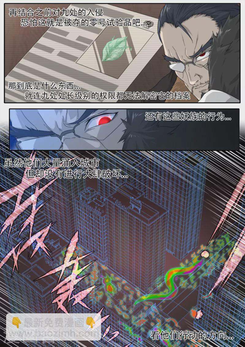 《兼职神仙》第307话 第3页