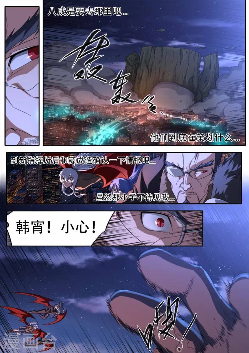 《兼职神仙》第307话 第4页