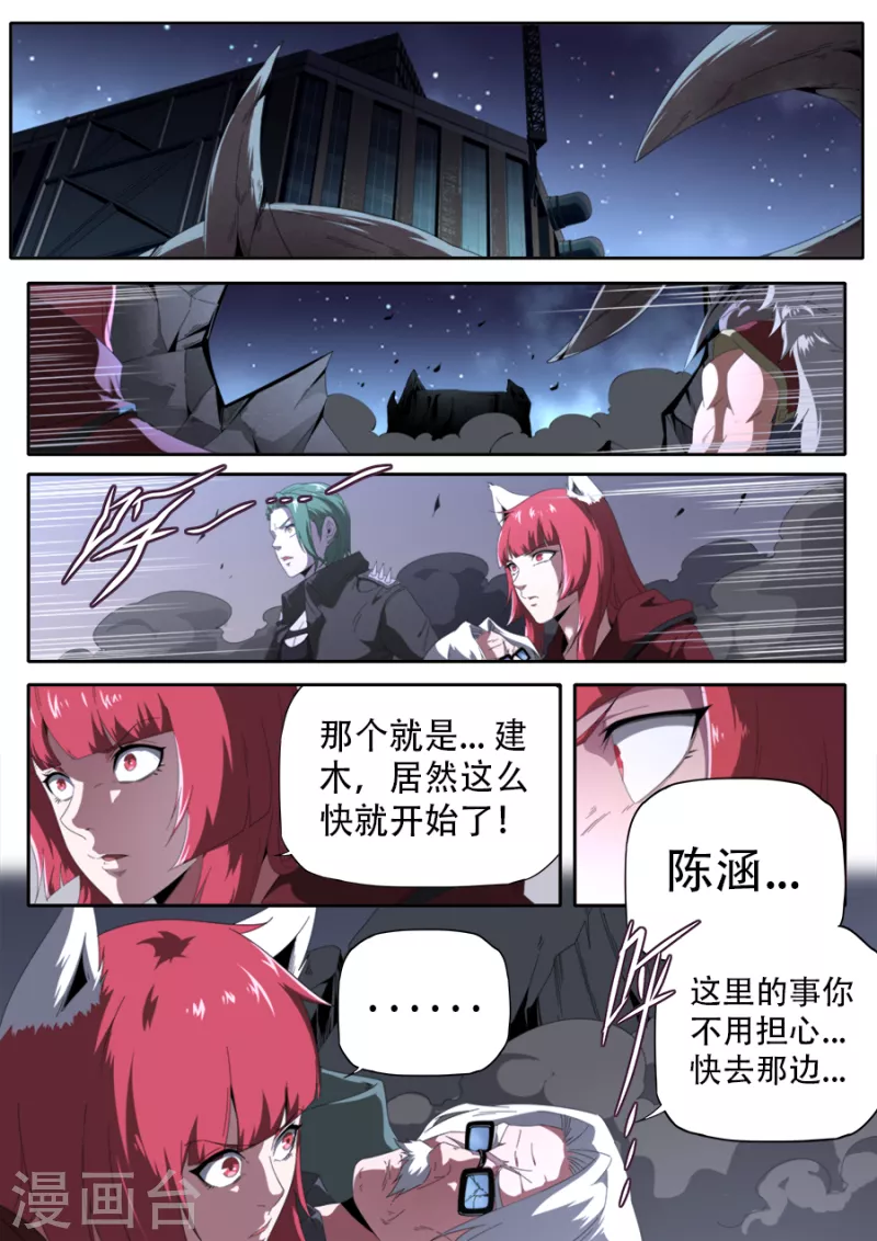 《兼职神仙》第307话 第6页