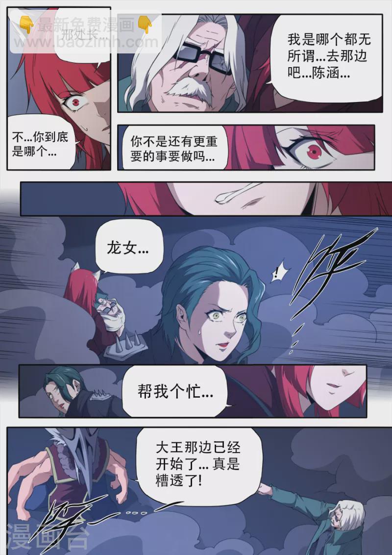 《兼职神仙》第307话 第7页