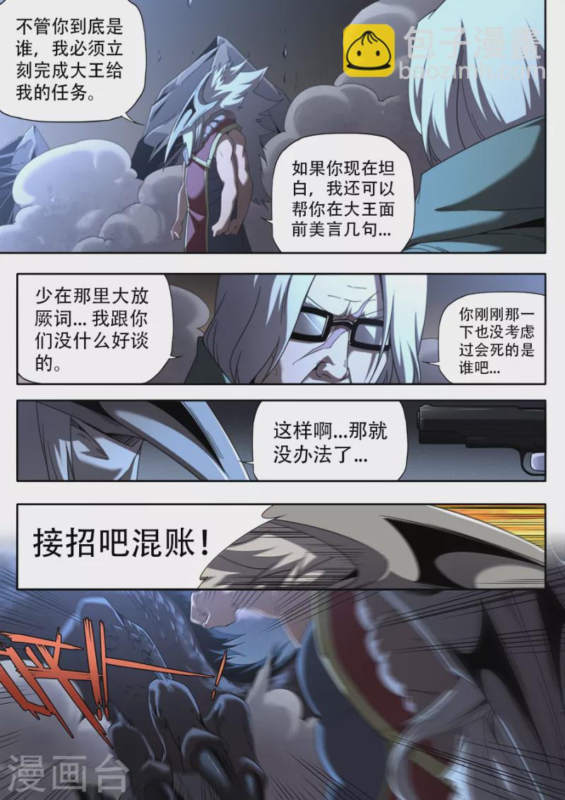 《兼职神仙》第307话 第8页