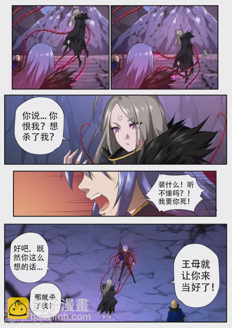 《兼职神仙》第306话 第10页