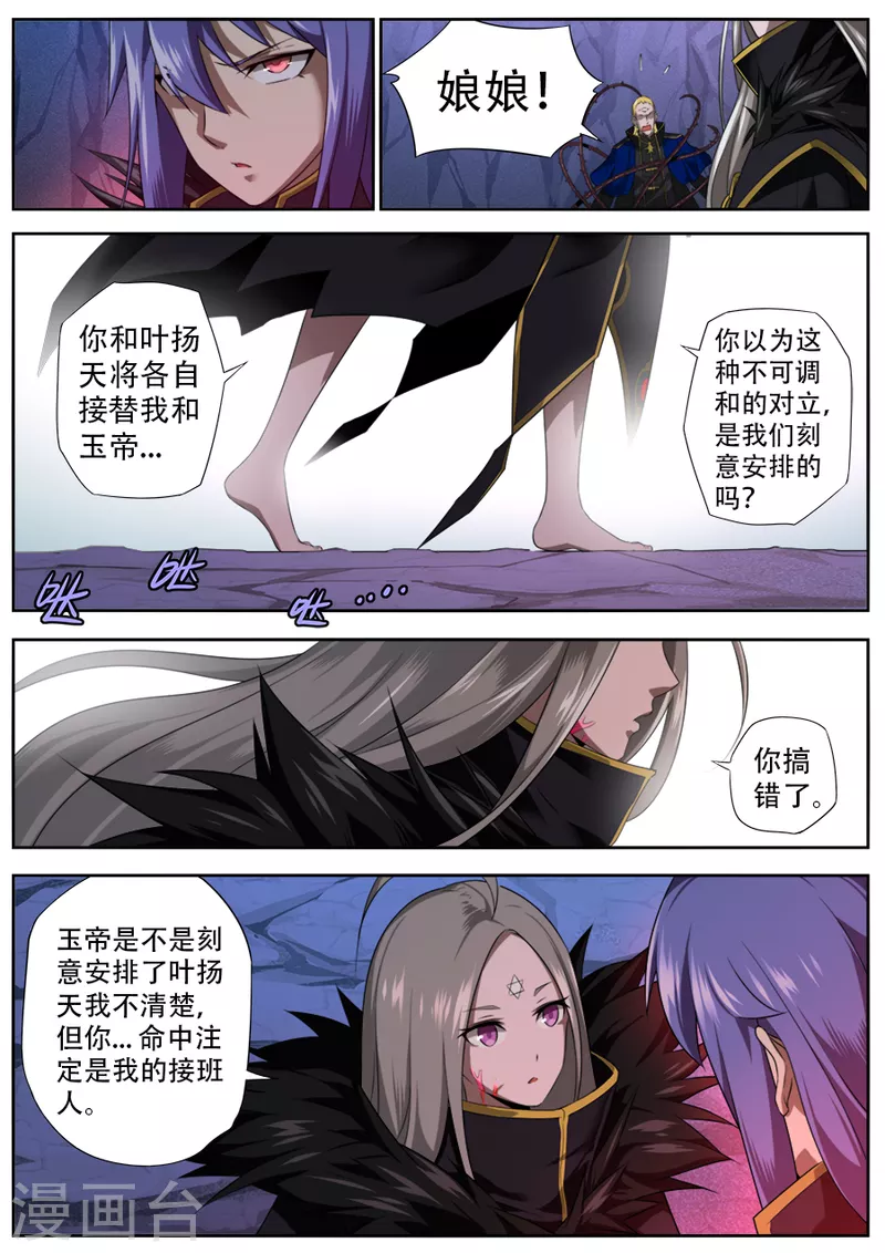 《兼职神仙》第306话 第11页