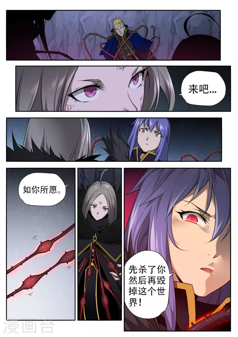 《兼职神仙》第306话 第13页