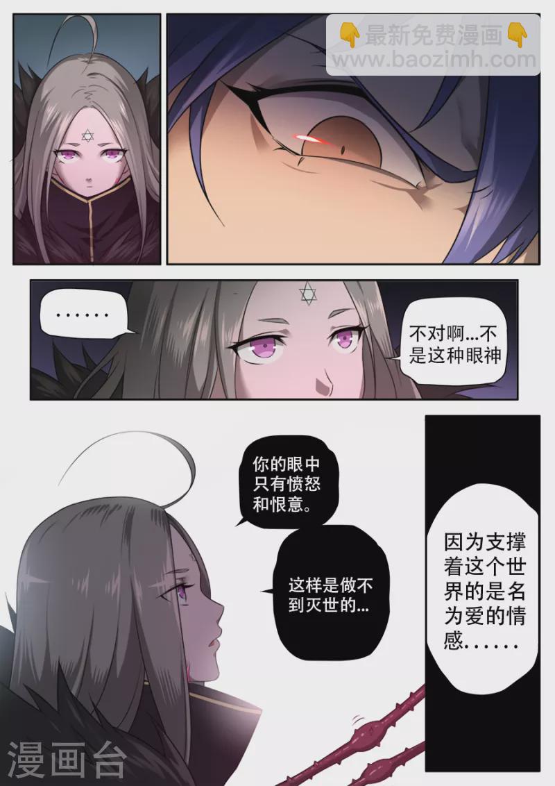 《兼职神仙》第306话 第14页