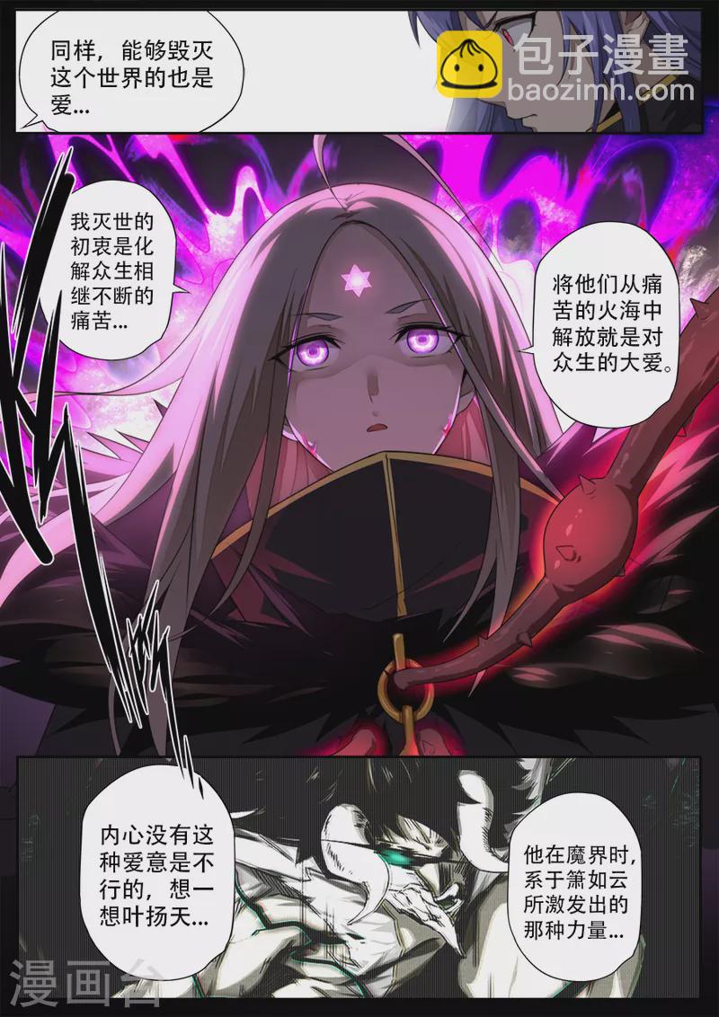 《兼职神仙》第306话 第15页