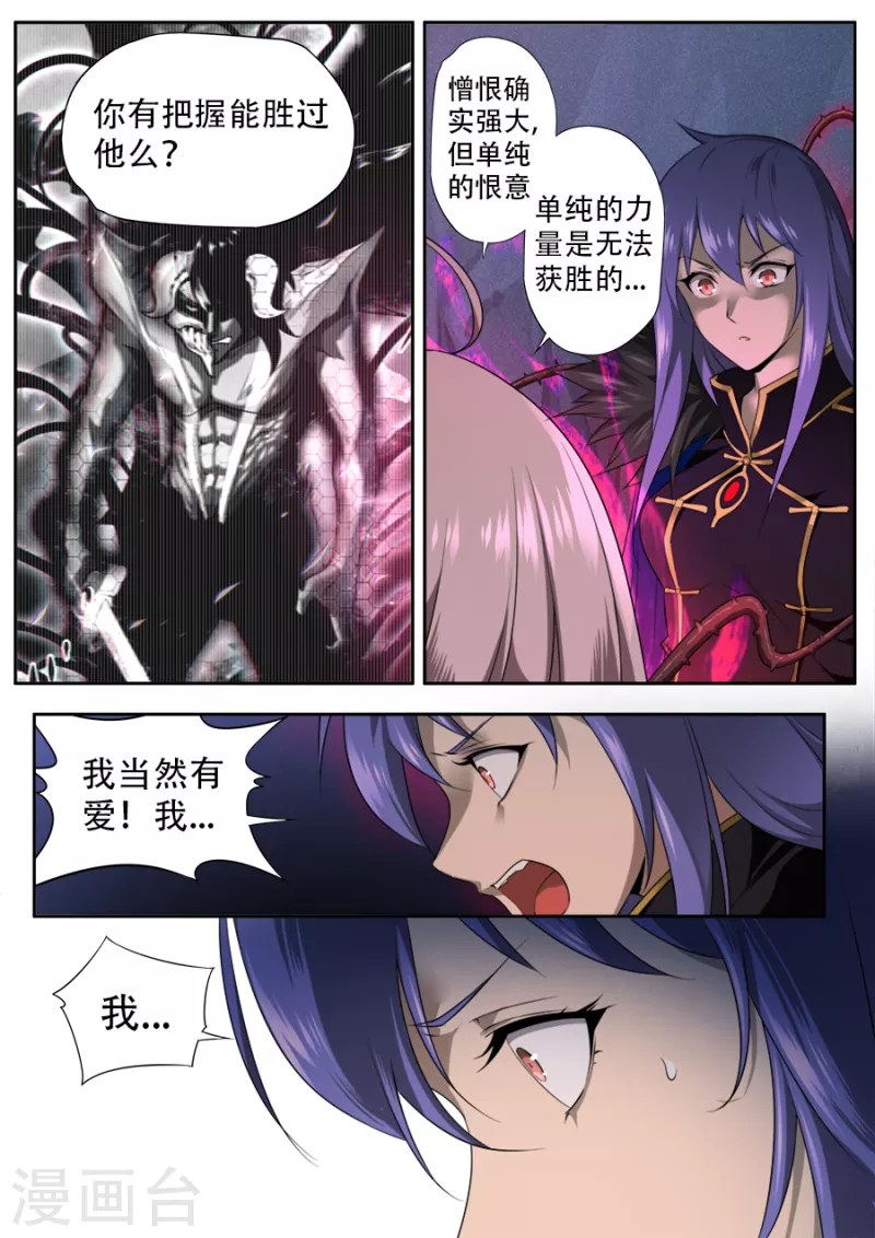 《兼职神仙》第306话 第16页