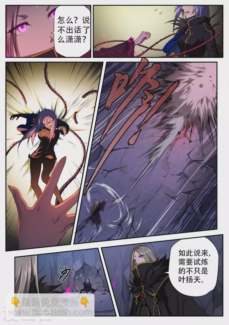 《兼职神仙》第306话 第17页