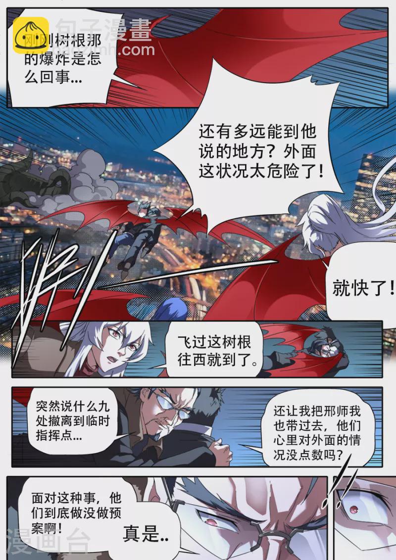 《兼职神仙》第306话 第3页