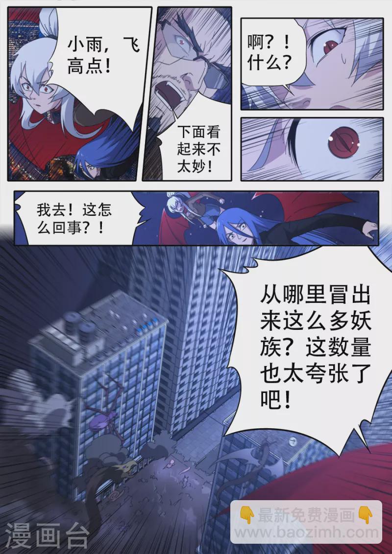 《兼职神仙》第306话 第4页