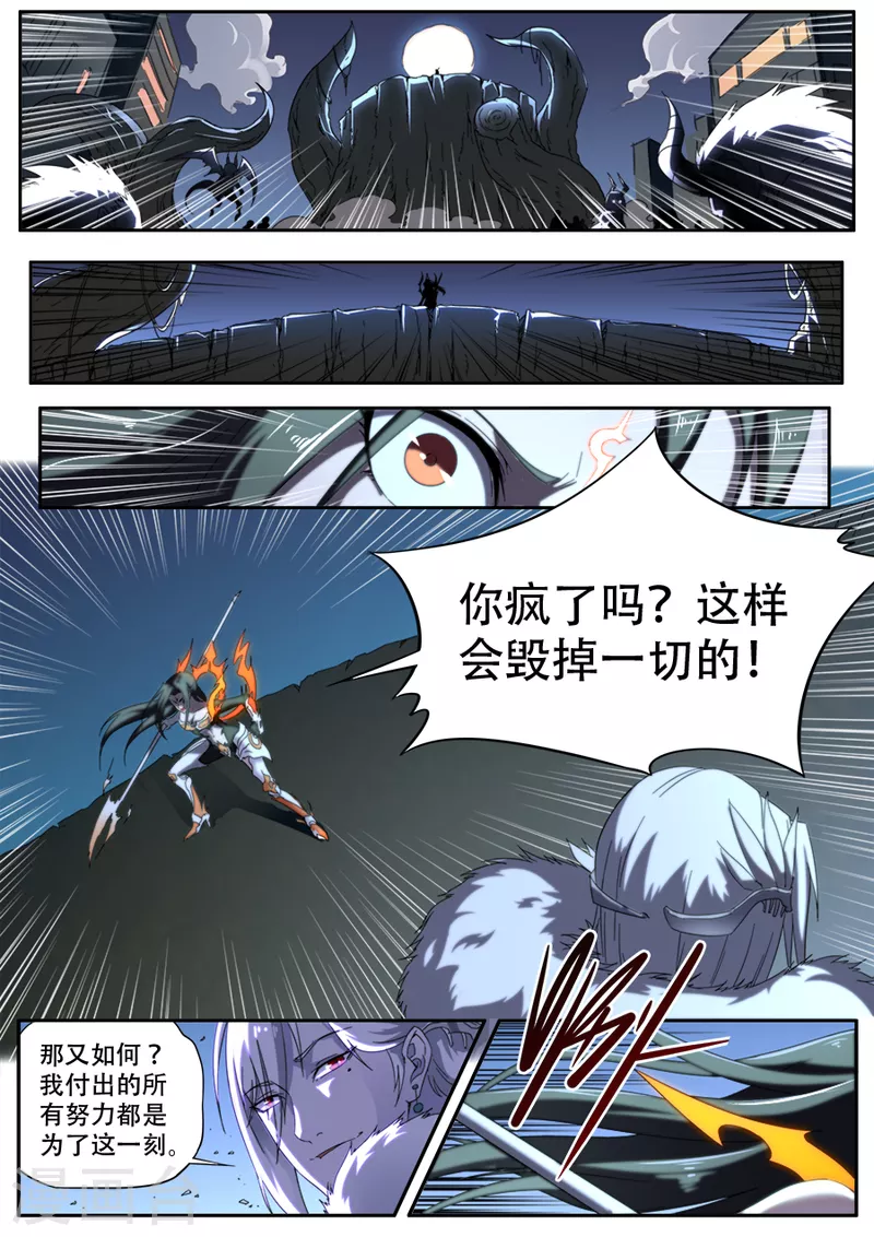 《兼职神仙》第306话 第5页