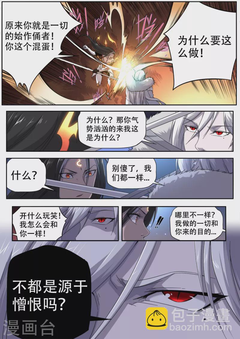 《兼职神仙》第306话 第6页