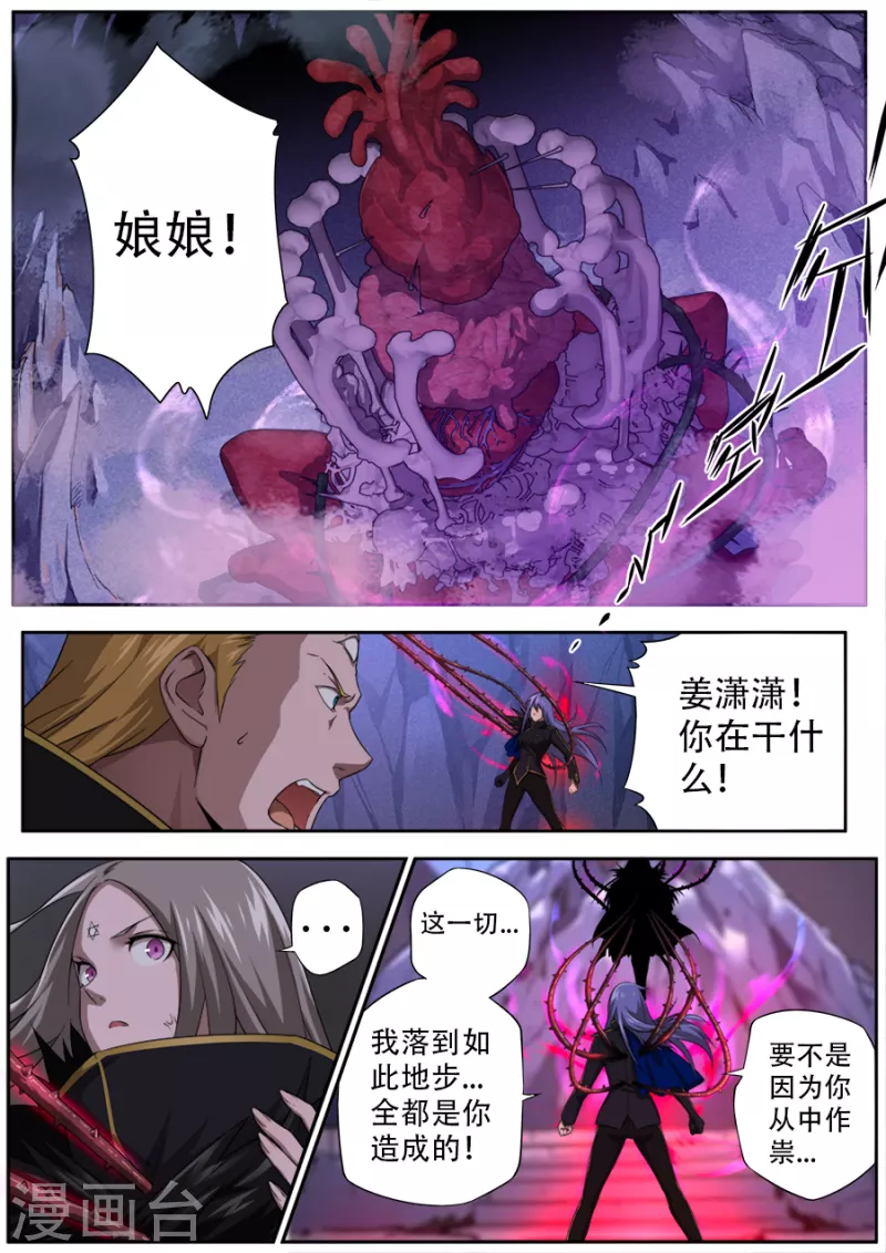 《兼职神仙》第306话 第7页