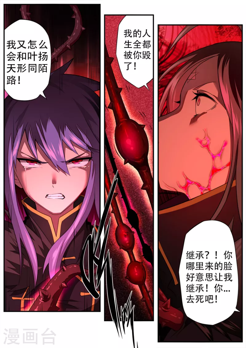 《兼职神仙》第306话 第8页