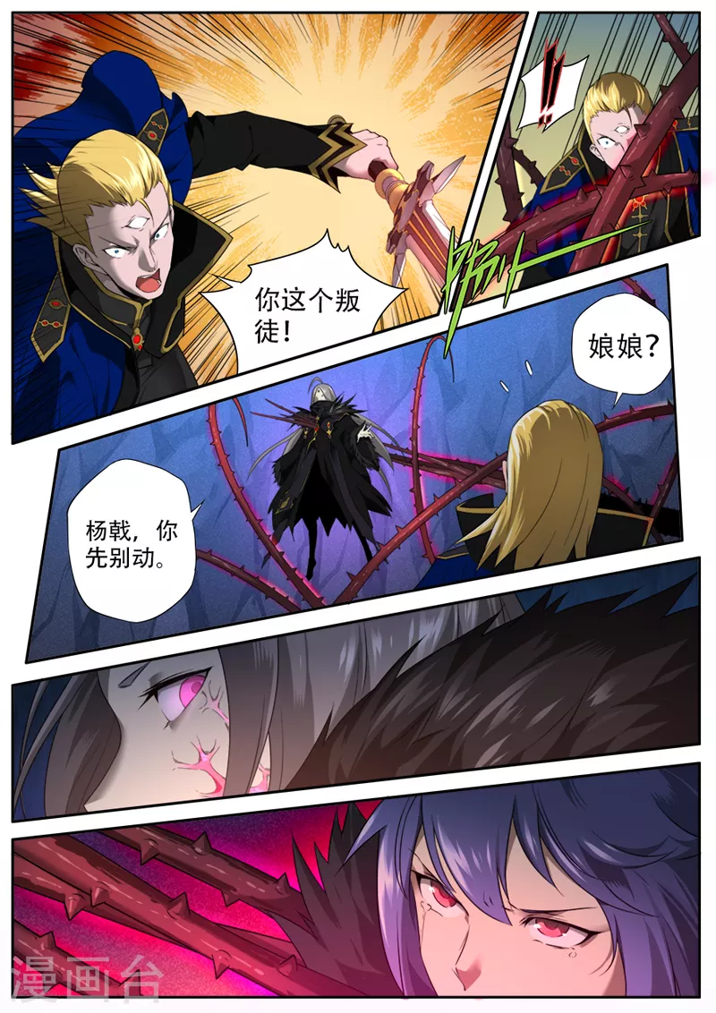《兼职神仙》第306话 第9页