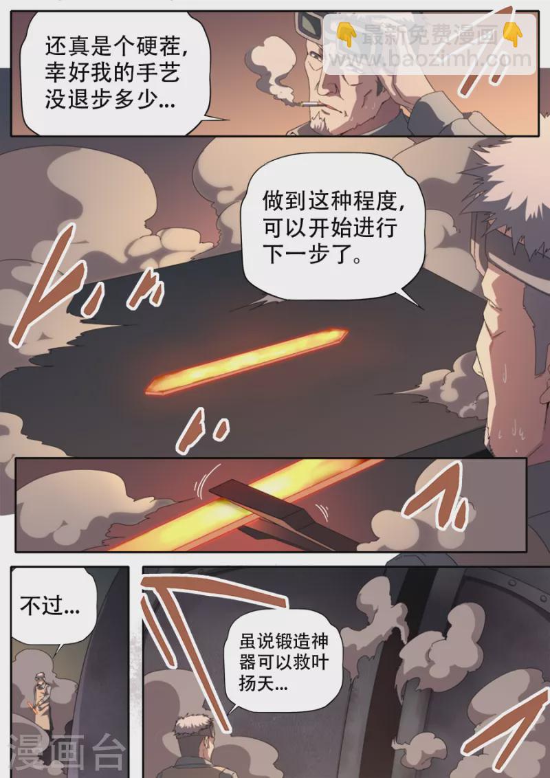 《兼职神仙》第310话 第12页