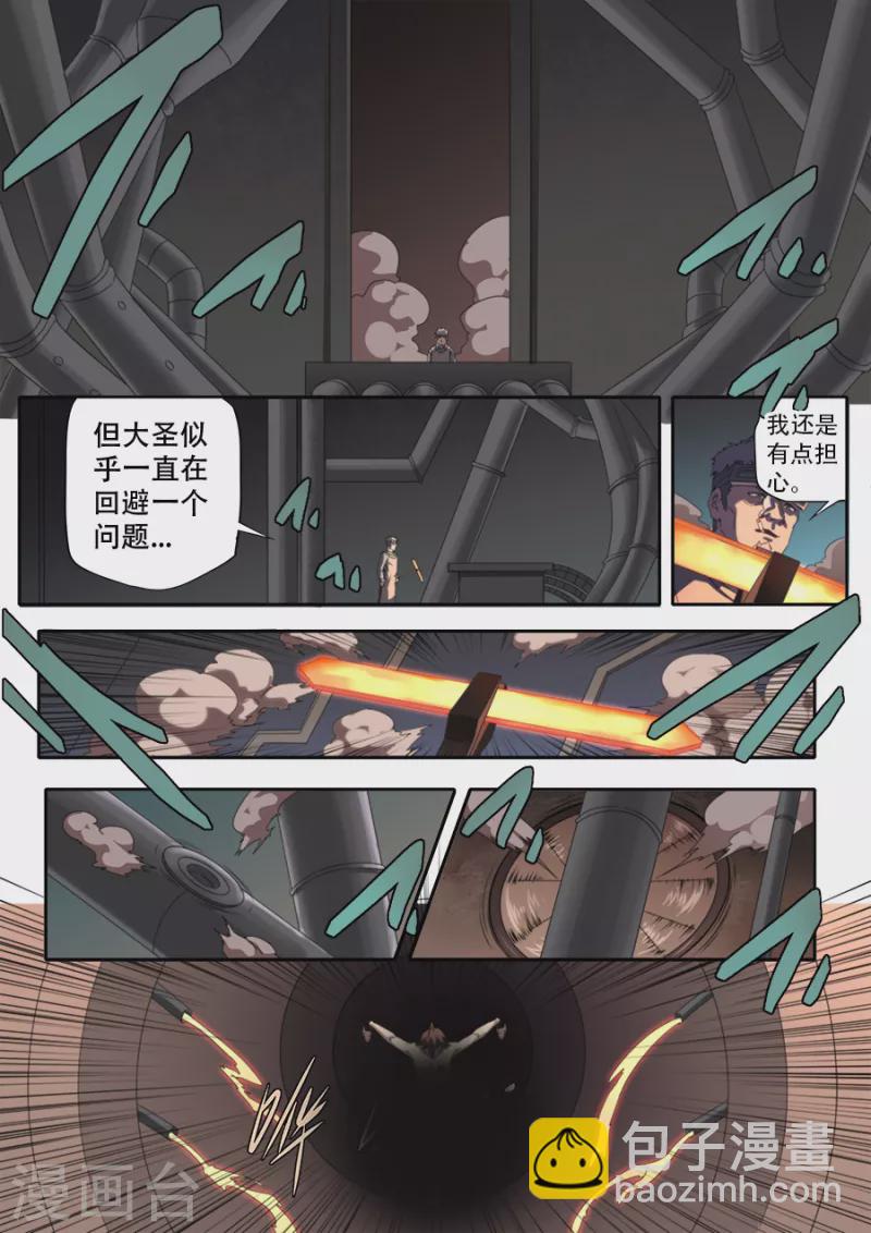 《兼职神仙》第310话 第13页