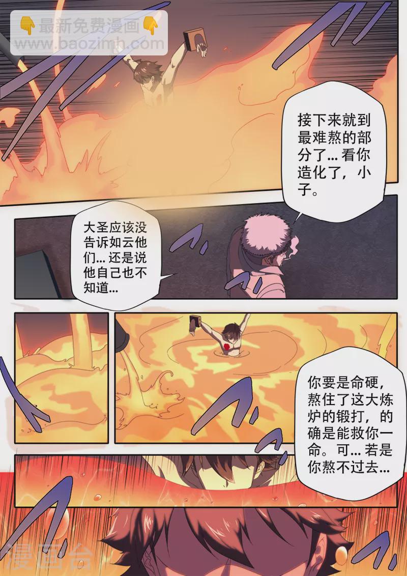 《兼职神仙》第310话 第14页