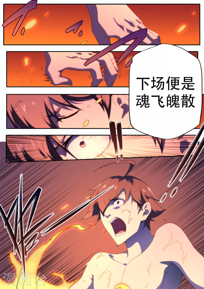 《兼职神仙》第310话 第15页