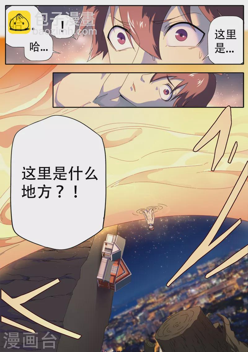 《兼职神仙》第310话 第16页