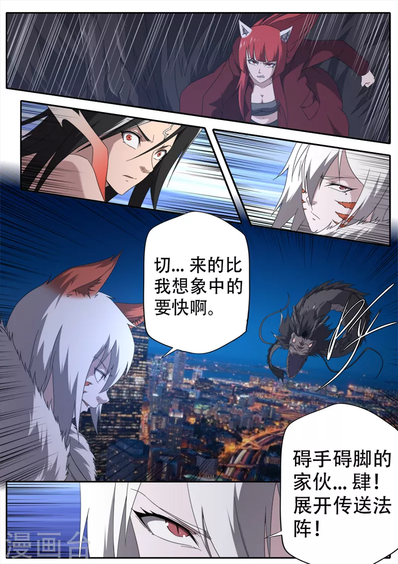 《兼职神仙》第310话 第1页