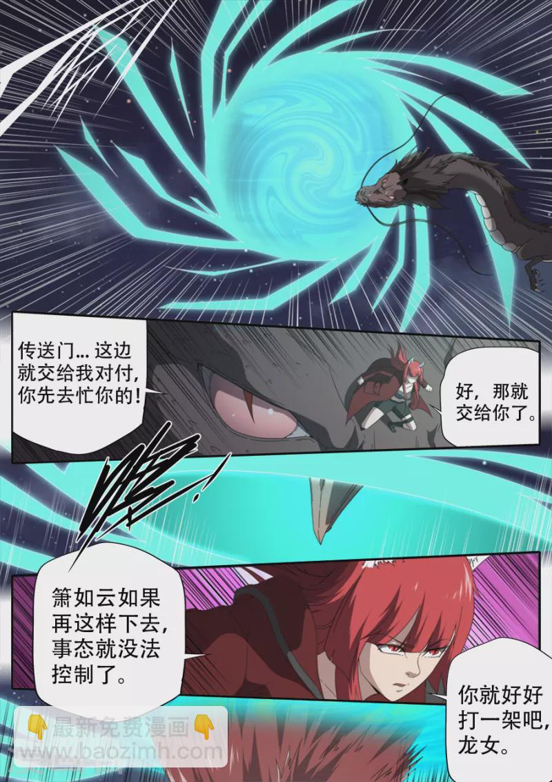 《兼职神仙》第310话 第2页