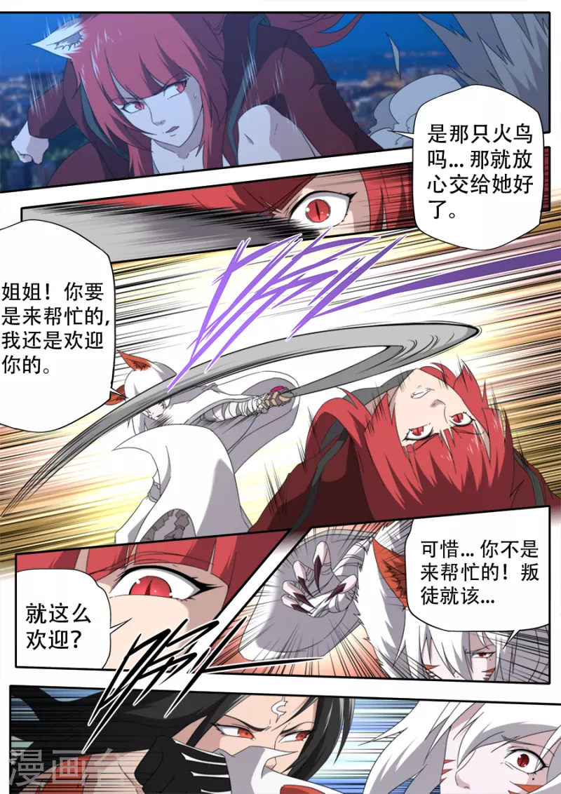 《兼职神仙》第310话 第4页