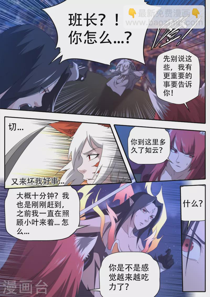 《兼职神仙》第310话 第5页