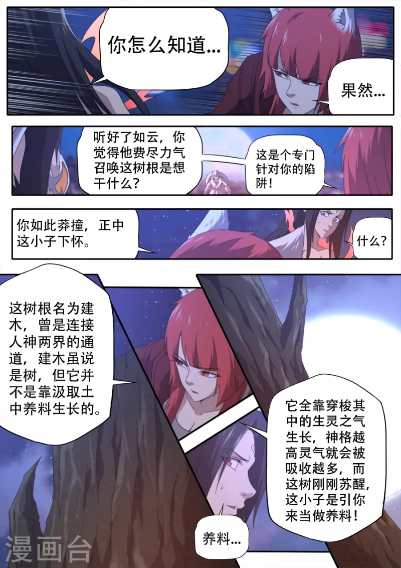 《兼职神仙》第310话 第6页