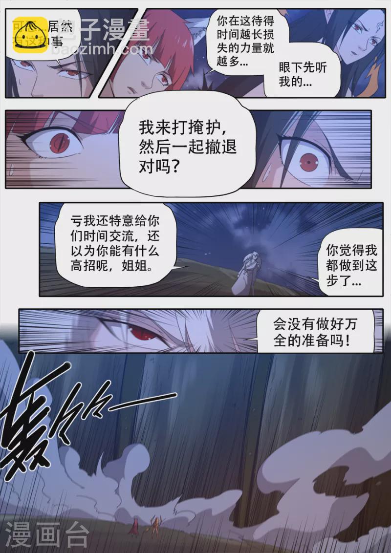《兼职神仙》第310话 第7页