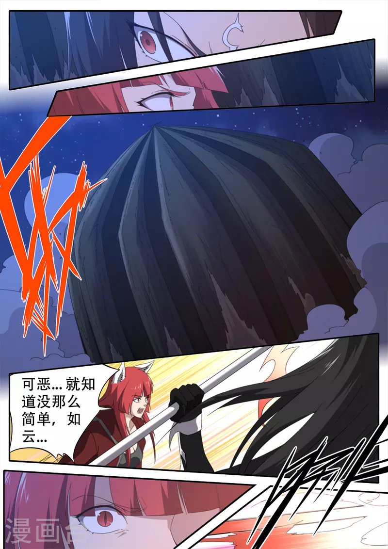 《兼职神仙》第310话 第8页