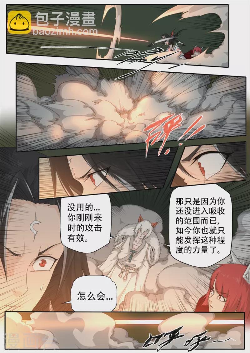 《兼职神仙》第310话 第9页