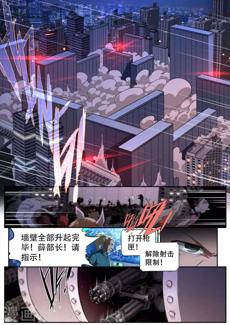 《兼职神仙》第309话 第11页